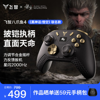 飞智 八爪鱼4 力反馈精英游戏手柄（无线）