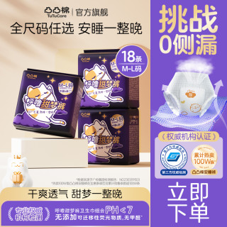 凸凸棉 全码安睡裤夜用防漏干爽透气瞬吸不闷轻盈裸感舒适卫生巾s