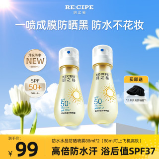 玥之秘 防水水晶防晒防晒喷雾组合装大容量180ml，88ml可上飞机高铁
