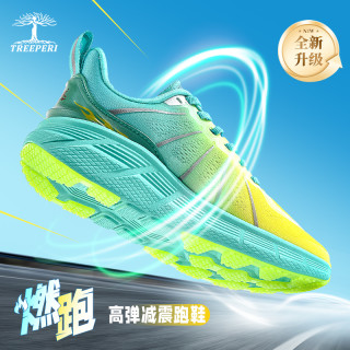 树标 燃跑 男女款跑步鞋
