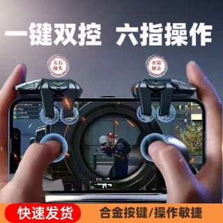 2025新款 六指游戏手柄 苹果安卓专用（物理辅助按键）