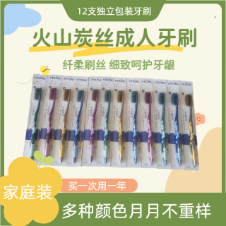 贝菲玛 火山炭丝牙刷12支独立包装软毛牙刷家用酒店旅行通用