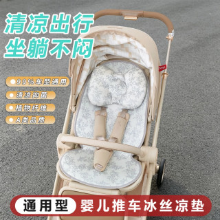 夏季婴儿车冰丝凉垫通用型宝宝推车坐垫冰垫凉席垫子丸丫T9T6配件
