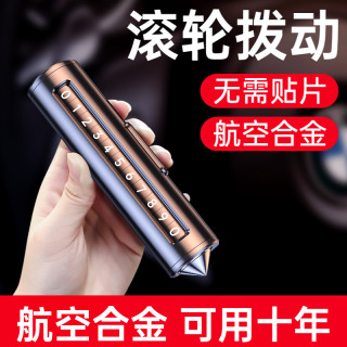 雅派驰 电话牌汽车破窗用安全锤多功能临时号码牌移车挪车联系应急停车牌