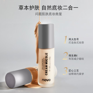 novo 粉底液控油隐毛孔保湿遮瑕轻薄防水防汗不脱妆卡粉持久干皮