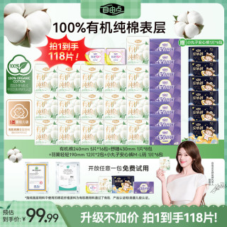 自由点 有机纯棉表层日夜套组超薄呼吸感卫生巾-zx