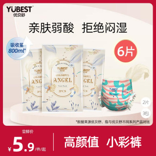 优贝舒 天使拉拉裤试用装纸尿裤柔软透气新生夏季超薄干爽学步裤