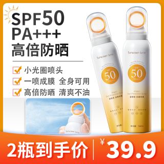 安歌依 夏日spf50持久不假白保湿温和防水防汗防紫外线环形高倍防晒喷雾