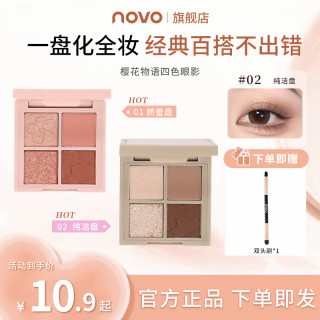 novo 四色眼影盘日常百搭高光腮红多功能一体盘大地色秋冬网红同款