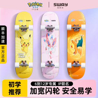 SWAY 正品皮卡丘初学儿童滑板车 6-12岁专业双翘入门板枫木板