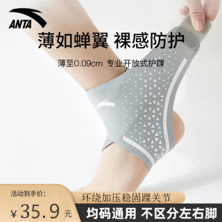 安踏 超薄运动护踝 保护套