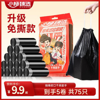 小杨臻选 抽绳垃圾袋 加大加厚手提式 50只（60*80cm） 黑色