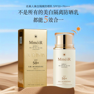 欧美莲 防晒乳霜SPF50+PA+++防紫外线