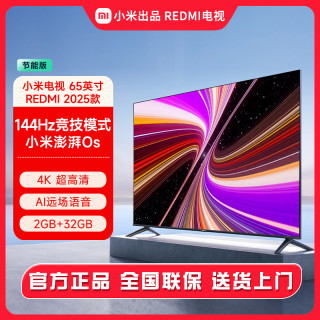 小米 出品电视REDMI A65英寸高刷32G大内存液晶4K超清超薄平板电视