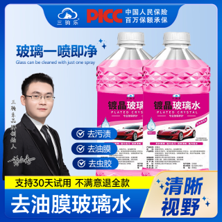 汽车玻璃水雨刮水通用雨刷精玻璃清洗液防雨防冻液