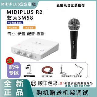 Midiplus r2声卡耳机专业艺秀SM58麦克风直播声卡套装话筒全套设备