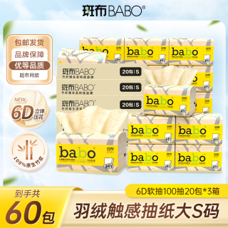 斑布6D立体压花抽纸3层100抽*60包原生竹浆柔软面巾纸