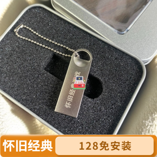 同款盘便携式USB移动盘经典怀旧大容量电脑通用台式机笔记本