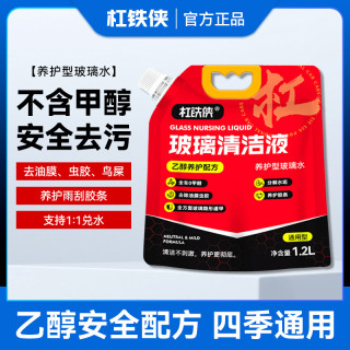 杠铁侠 乙醇玻璃水去油膜强力去污去虫胶袋装汽车玻璃水浓缩四季