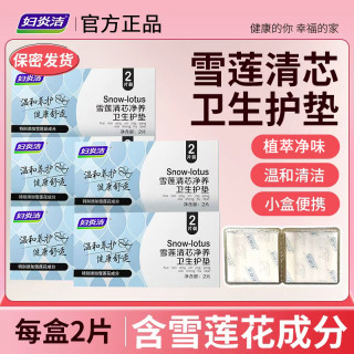 妇炎洁 雪莲清芯净养护垫纯棉透气护垫便携温和护理草本