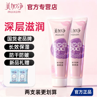 美加净 滋润保湿预防干裂秋冬必备女士护手霜