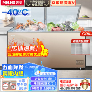 美菱 418/528/738升零下40度超低温冰柜速冻冷冻家商用大容量冷柜