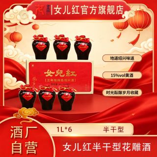 女儿红 绍兴酒 半干型加饭黄酒 1L*6坛