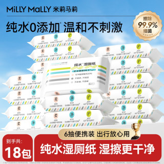 米莉马莉 Millie Marlie 米莉马莉 湿厕纸 18包