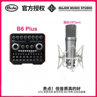 声佰乐B6pro外置声卡直播专用手机录音唱歌喊麦网红户外主播电脑