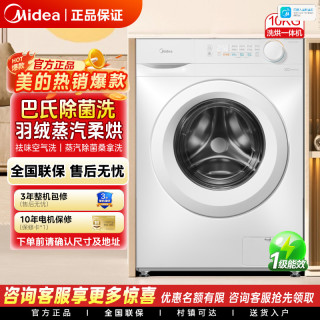 美的 10kg公斤滚筒洗衣机全自动家用除菌螨白洗烘一体11FPro