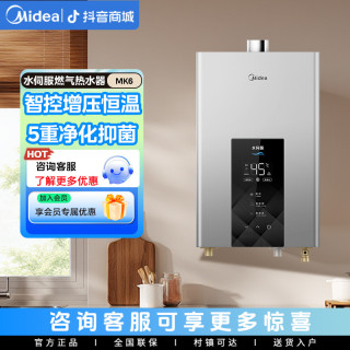 美的 燃气热水器水伺服13L16升家用天然气恒温洗澡强排式即热MK6