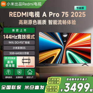 小米 出品Redmi电视APro75英寸全面屏超清无线投屏智能语音电视