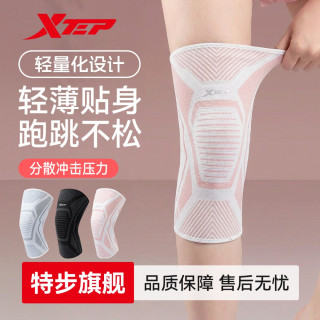 特步 护膝 半月板保护 男女士跑步跳绳羽毛球护关节透气加压运动护膝