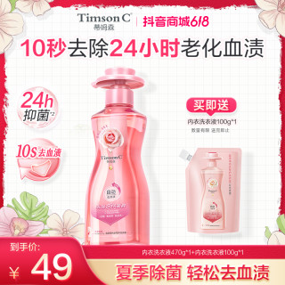 蒂姆森 TIMSEN 蒂姆森 内衣洗衣液 内裤专用 24小时抑菌 去血渍黄渍