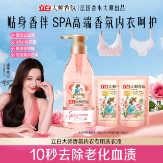 立白 大师香氛内衣洗衣液除菌女士专用血渍去异味db
