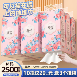 漫花 抽纸 3层100抽24包(200*130mm)