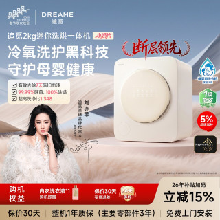 追觅 迷你奶片2kg烘干除菌内衣全自动洗衣机小型托管