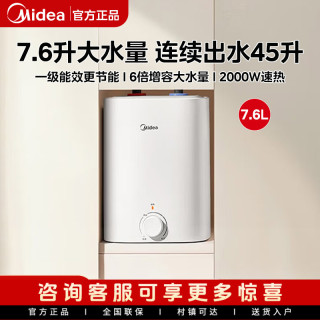 美的 7.6L小厨宝一级速热家用厨房电热水器小型上出水热水宝20CB