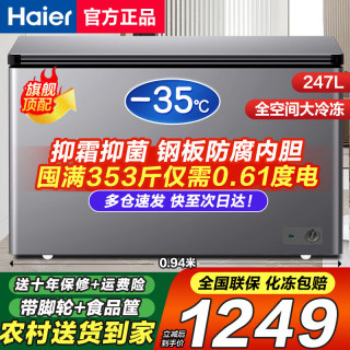 海尔 247L冷柜小型家用商用一级能效冷藏冷冻柜大容量冰柜
