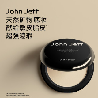 John Jeff 天然矿物粉饼底妆控油遮瑕脂皮敏皮可用无需卸妆姐夫