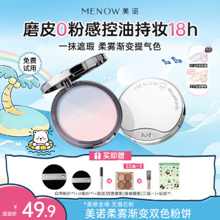 MENOW 粉饼21g柔雾修颜遮瑕定妆粉饼控油持久防水散粉-DB