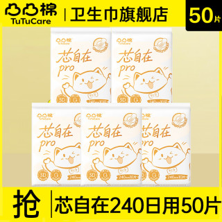 凸凸棉 芯自在卫生巾日用夜用隐感极薄透气姨妈巾正品 芯自在日用240mm50片