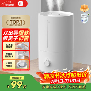 米家 MJJSQ02LX 加湿器 4L 白色