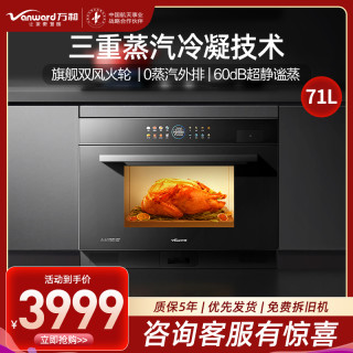 万和 电蒸烤箱JC-X20i