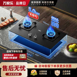 万家乐 燃气灶JZT-KV063B天然气灶具