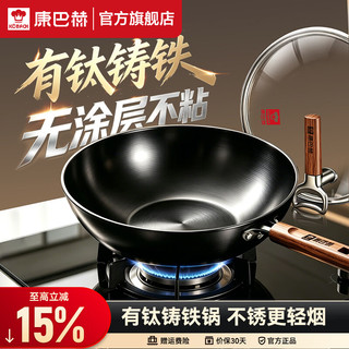 康巴赫 七代高钛蜂窝无涂层物理防粘 26cm 炒锅