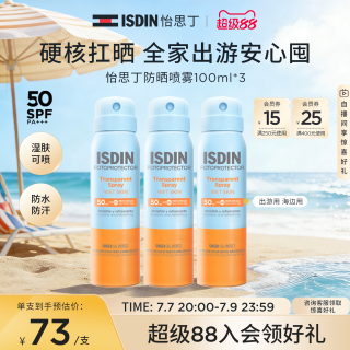 怡思丁 防晒喷雾运动出游户外身体通用防水防汗防紫外线-TK1