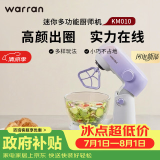 华伦 warran静音家用和面揉面搅面多功能打蛋器全自动搅拌料理机奶油搅拌厨师机 紫色 2.1L