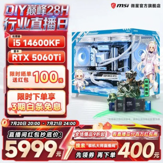 微星 RTX5060显卡+i5 14600KF处理器