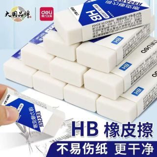得力 HB橡皮擦少屑不易留痕小学生像皮檫的干净学生用hb铅笔